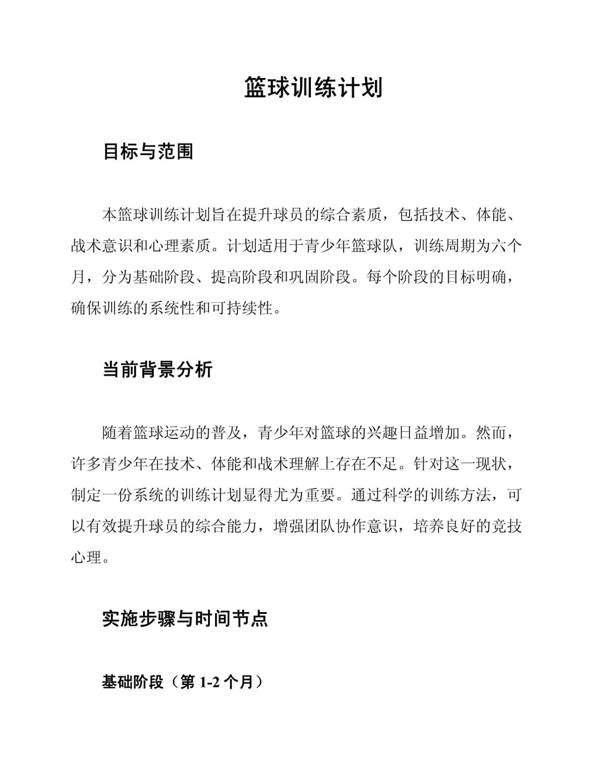 篮球年度训练计划怎么写