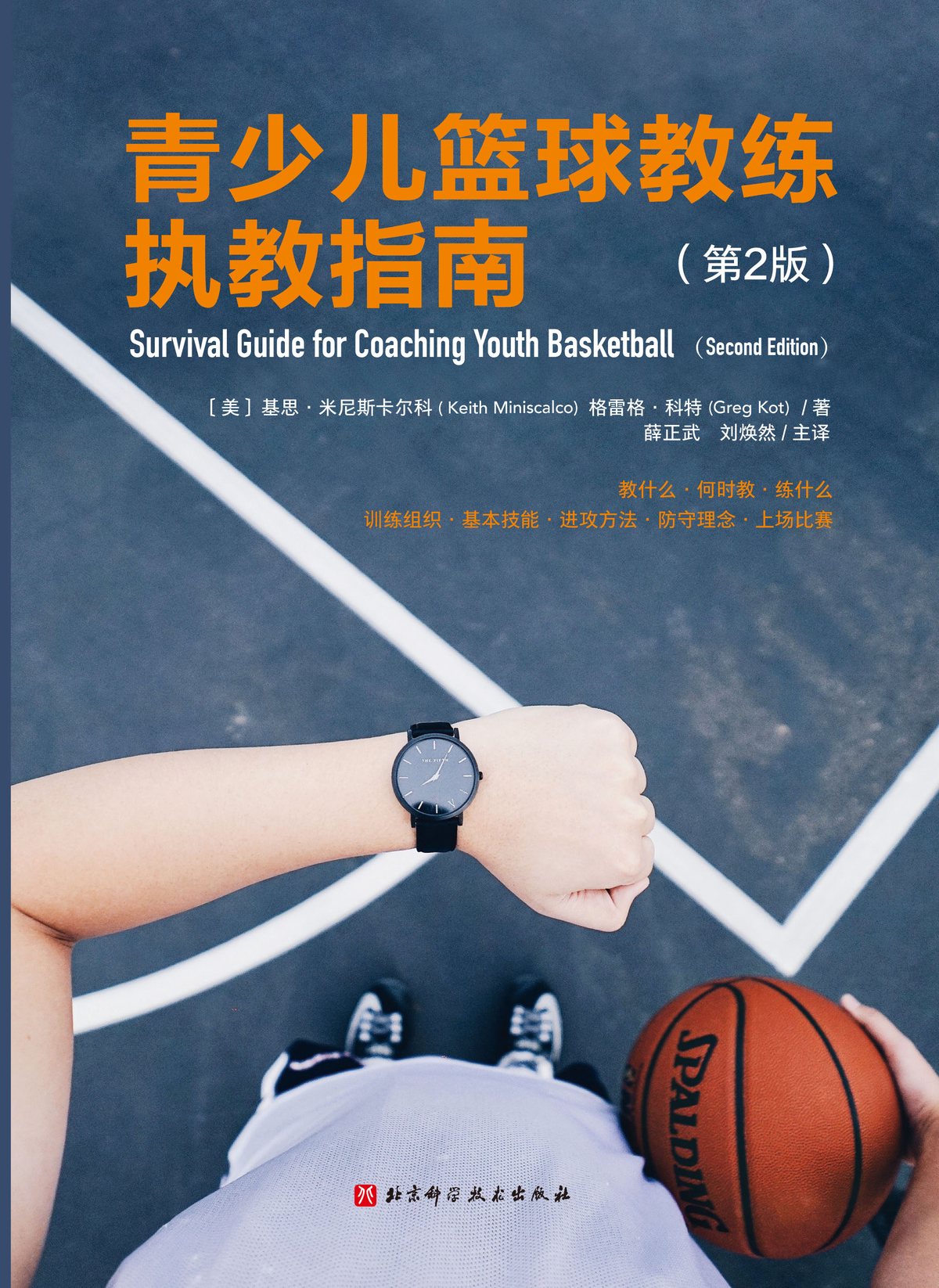 青少年篮球训练精要书电子版下载安装
